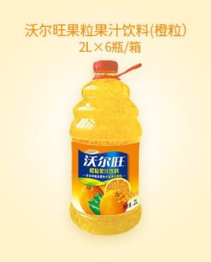 7沃爾旺果粒果汁飲料(橙粒）