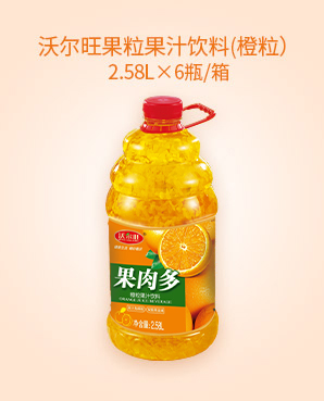 10沃爾旺果粒果汁飲料(橙粒）