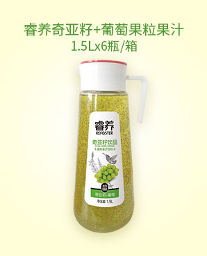 奇亞籽+葡萄果粒果汁