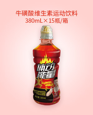 牛磺酸維生素運動飲料