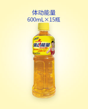 體動能量維生素果味飲料