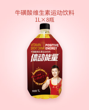 牛磺酸維生素運動飲料