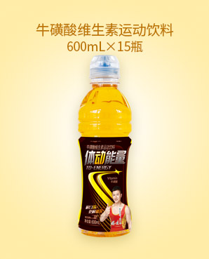 牛磺酸維生素運動飲料