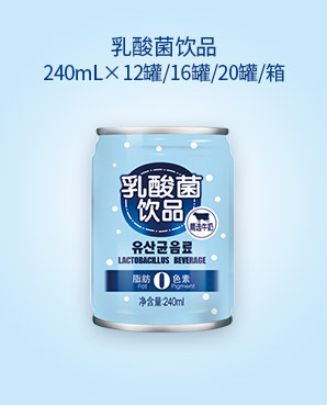 乳酸菌飲品