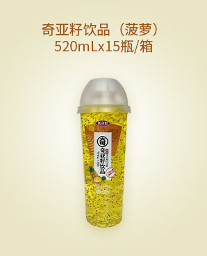 奇亞籽飲品（菠蘿）