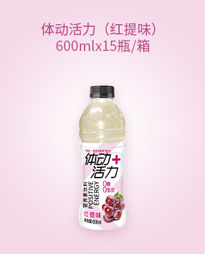 體動活力（紅提味）