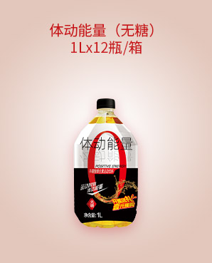 體動能量（無糖）