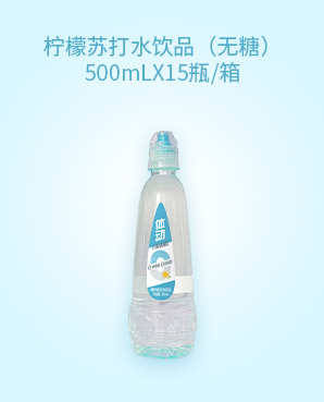 檸檬蘇打水飲品（無糖）