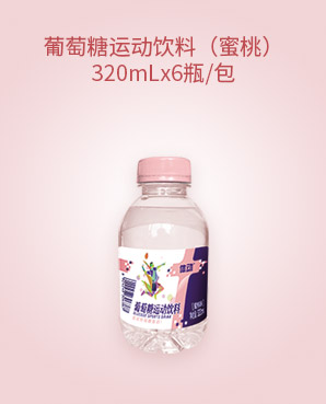 葡萄糖運動飲料（蜜桃）