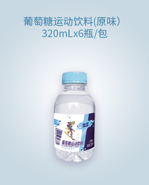 葡萄糖運動飲料(原味）