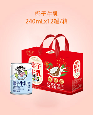 椰子(zǐ)牛乳禮盒