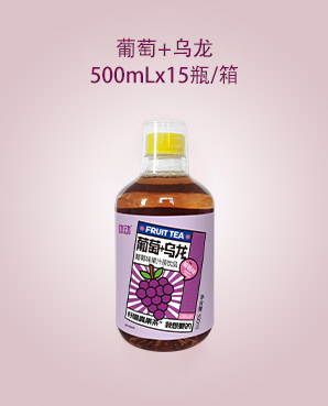 烏龍+葡萄