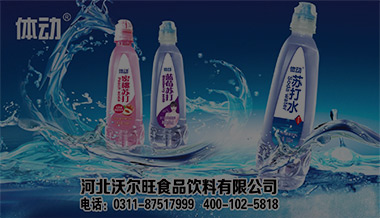 體動蘇打水-遼甯衛視